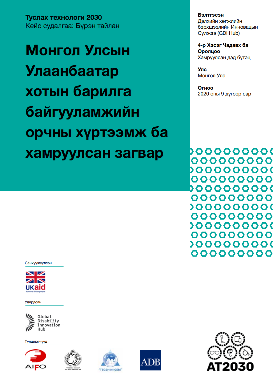 Front cover of case study Cover Image